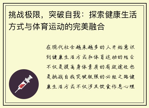 挑战极限，突破自我：探索健康生活方式与体育运动的完美融合